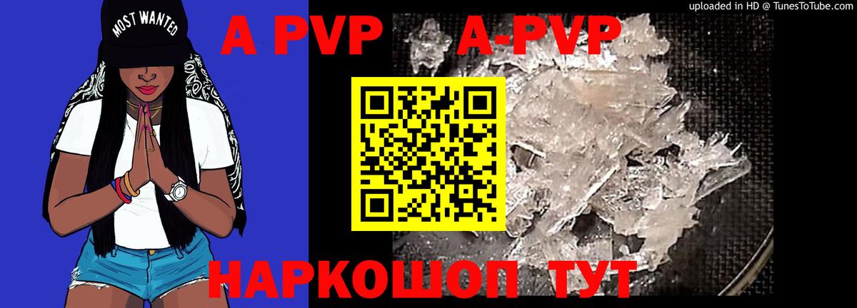 А ПВП  A PVP кристаллы  Вход с VPN  Alfa_PVP крисы CK  Уварово 