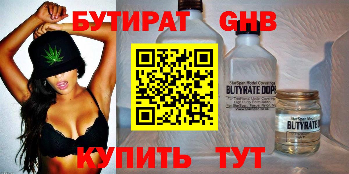 БУТИРАТ оксибутират Уварово