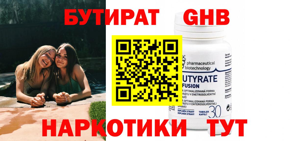 Бутират вода  Вход с VPN  Уварово 