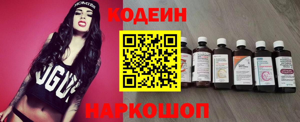 Кодеин Purple Drank Уварово
