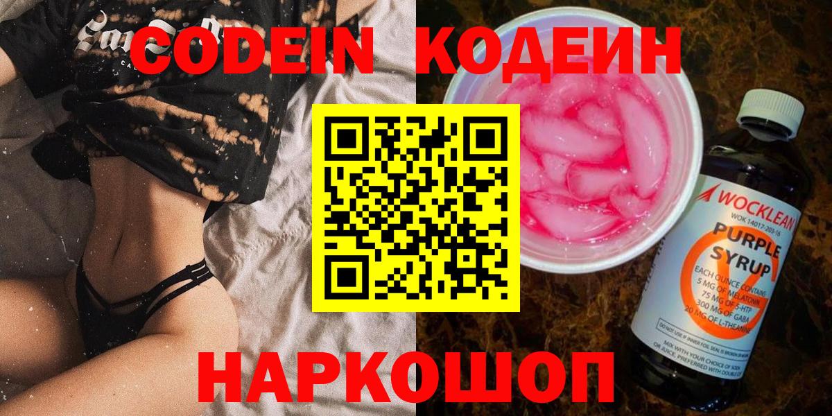 Codein напиток Lean (лин)  Вход с VPN  Кодеиновый сироп Lean напиток Lean (лин)  Уварово 