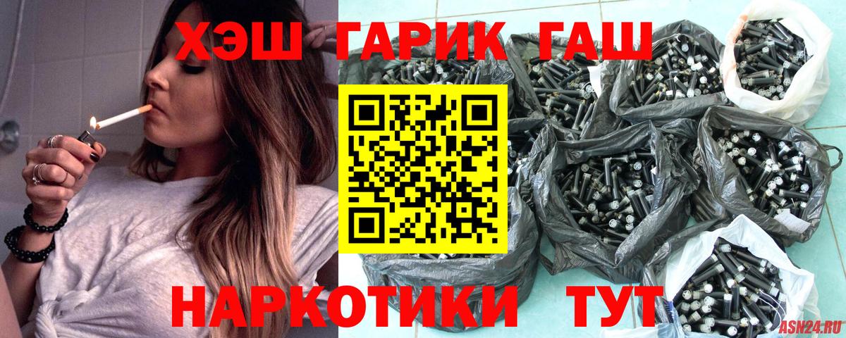 ГАШ гашик Уварово