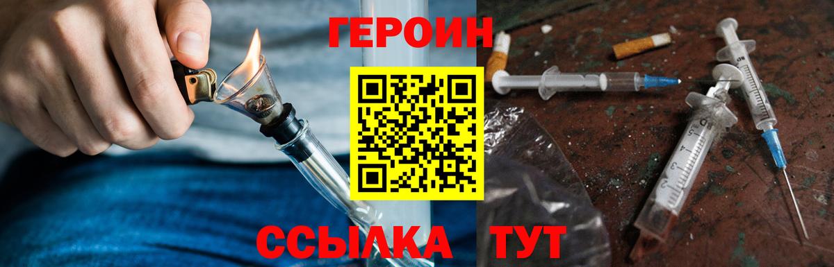 Уварово  ГЕРОИН герыч  Вход с VPN 