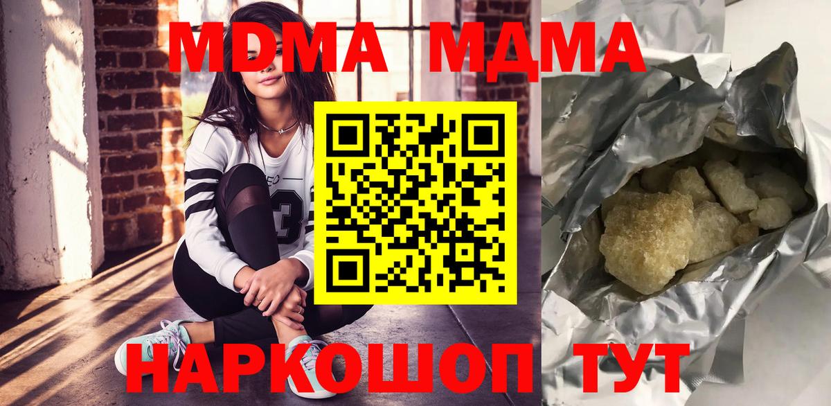 МДМА кристаллы  Вход с VPN  Уварово  MDMA молли 